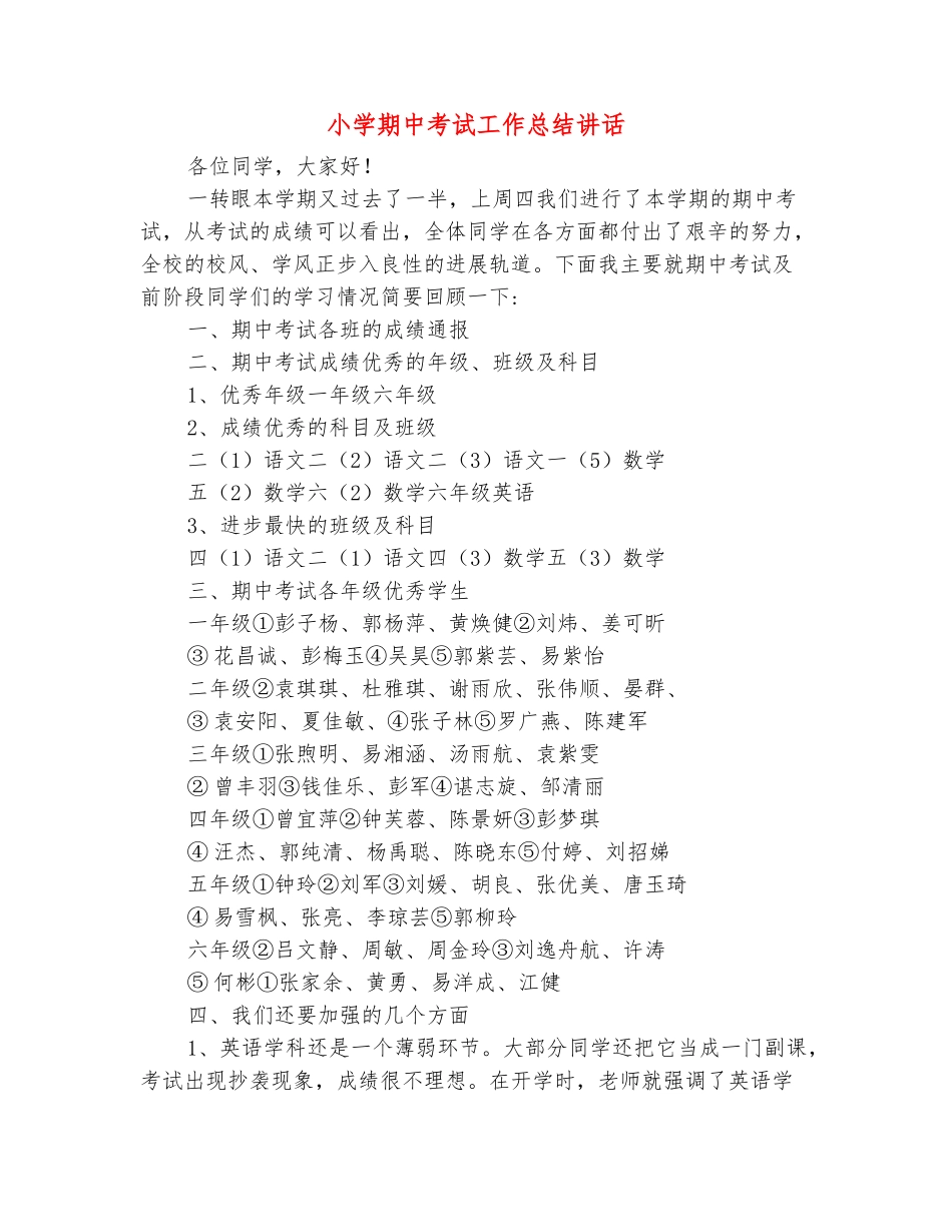 范本：小学期中考试工作总结讲话_第2页
