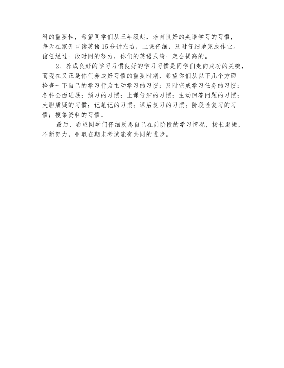 范本：小学期中考试工作总结讲话_第3页