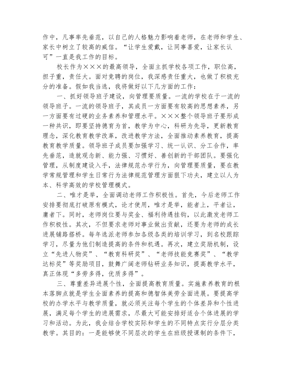 范本：小学校长竞聘演讲稿_第3页