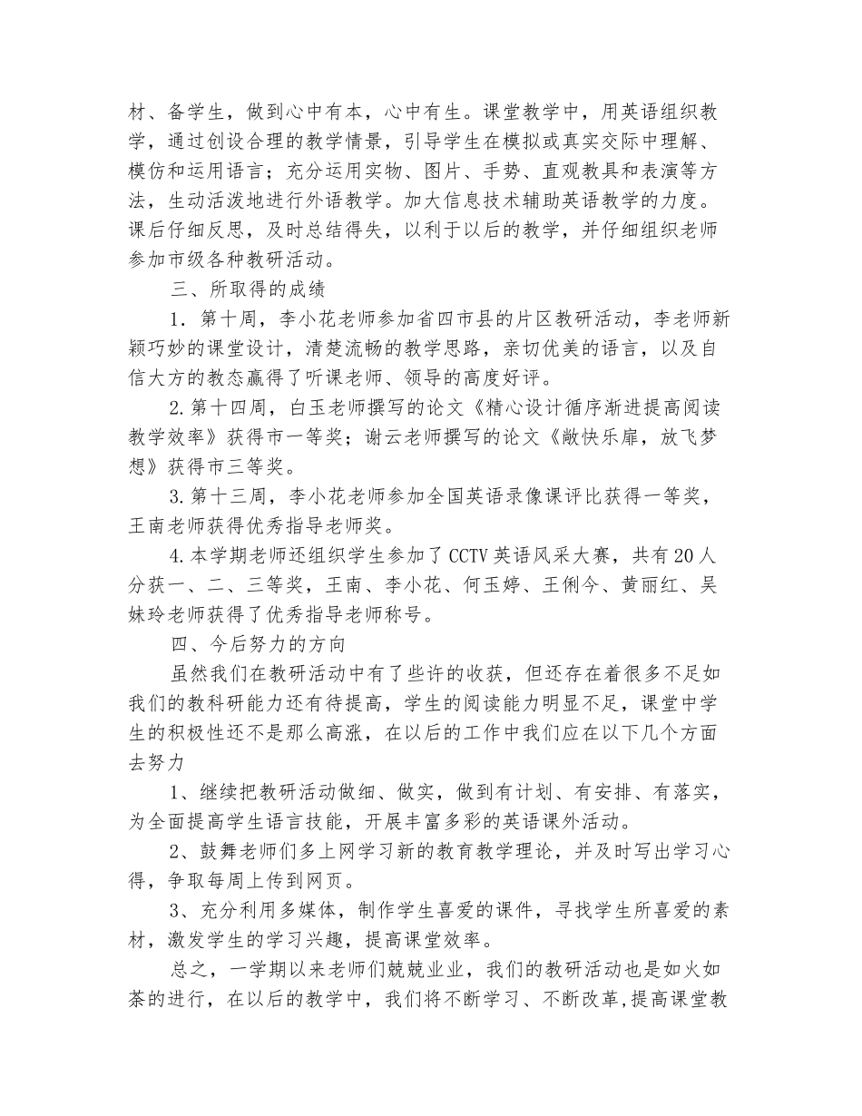 范本：小学校本研训工作总结2025-2025学年度第二学期_第3页