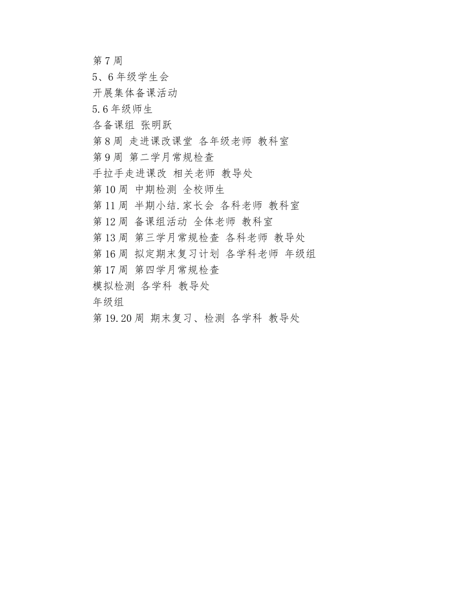 范本：小学校2025年上学期教务室工作计划_第3页