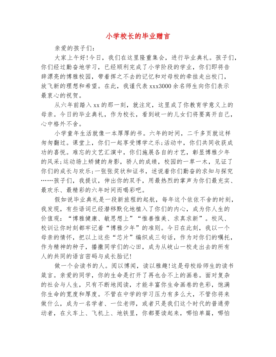 范本：小学校长的毕业赠言_第2页