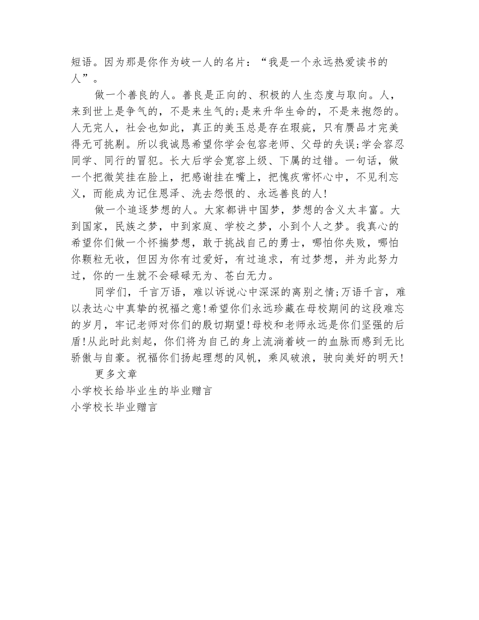 范本：小学校长的毕业赠言_第3页