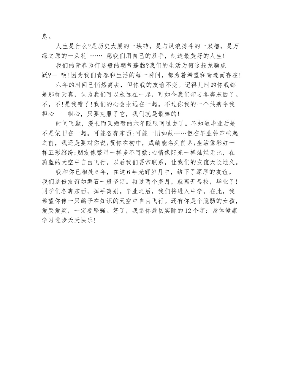 范本：小学毕业祝福语大全_第3页