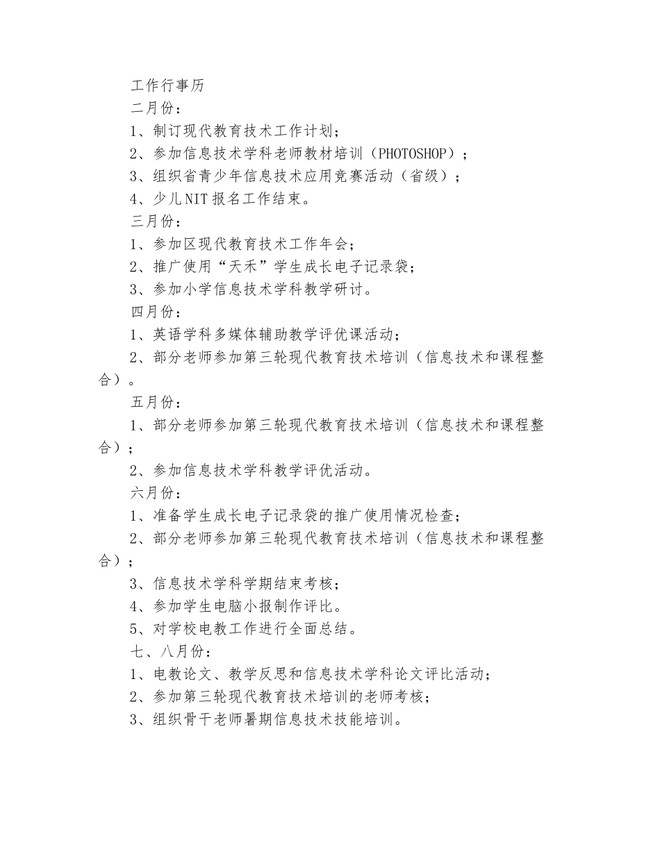 范本：小学现代教育技术工作计划_第3页