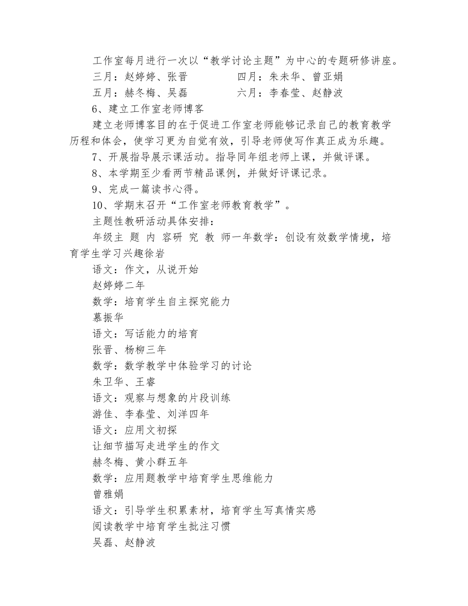 范本：小学特级教师工作室2025-2025学年度第二学期工作计划范文_第3页