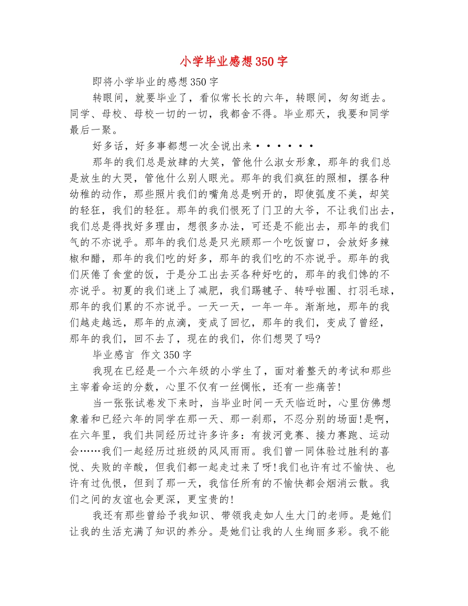 范本：小学毕业感想350字_第2页