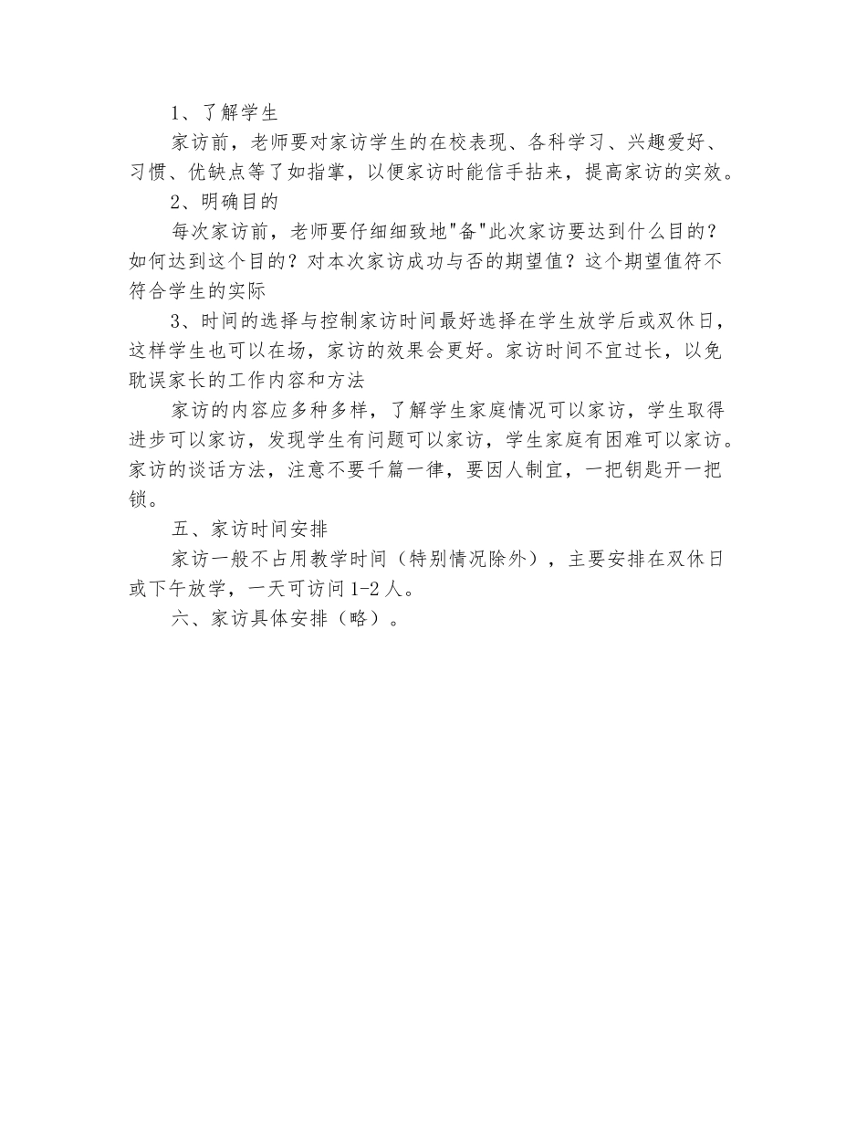 范本：小学班主任家访的工作计划_第3页