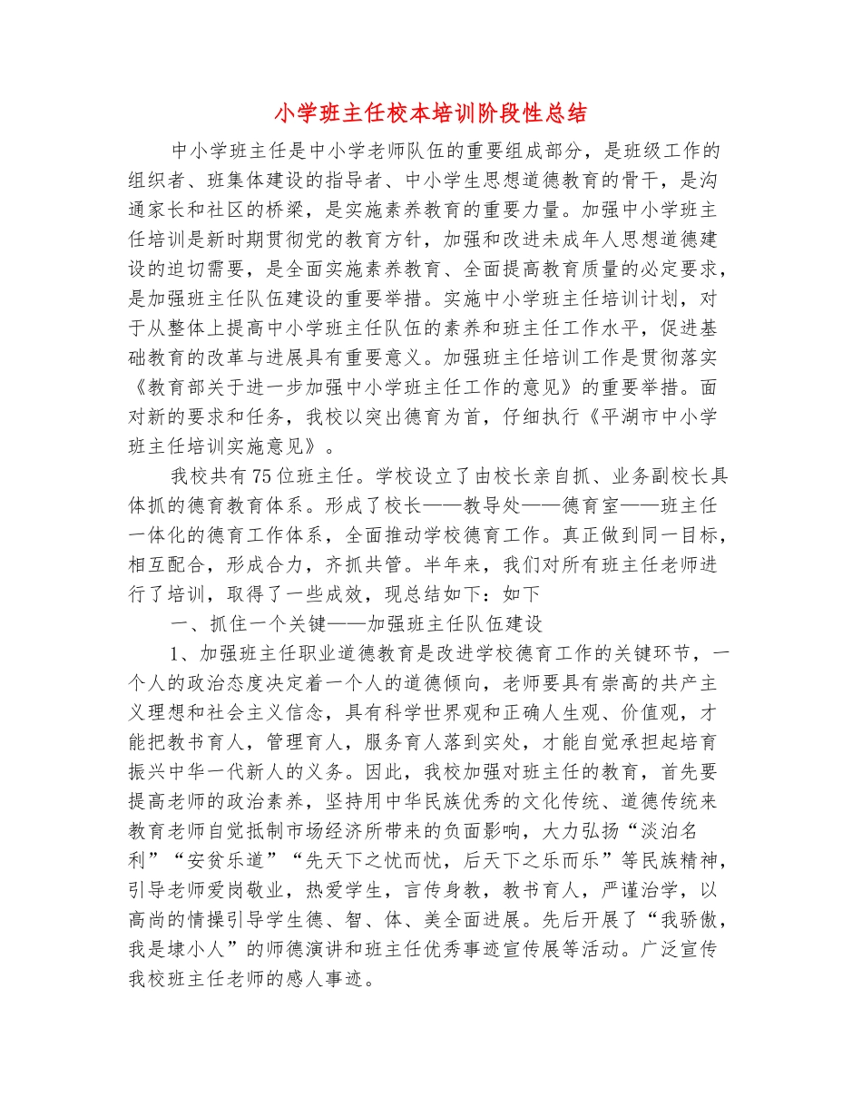 范本：小学班主任校本培训阶段性总结_第2页