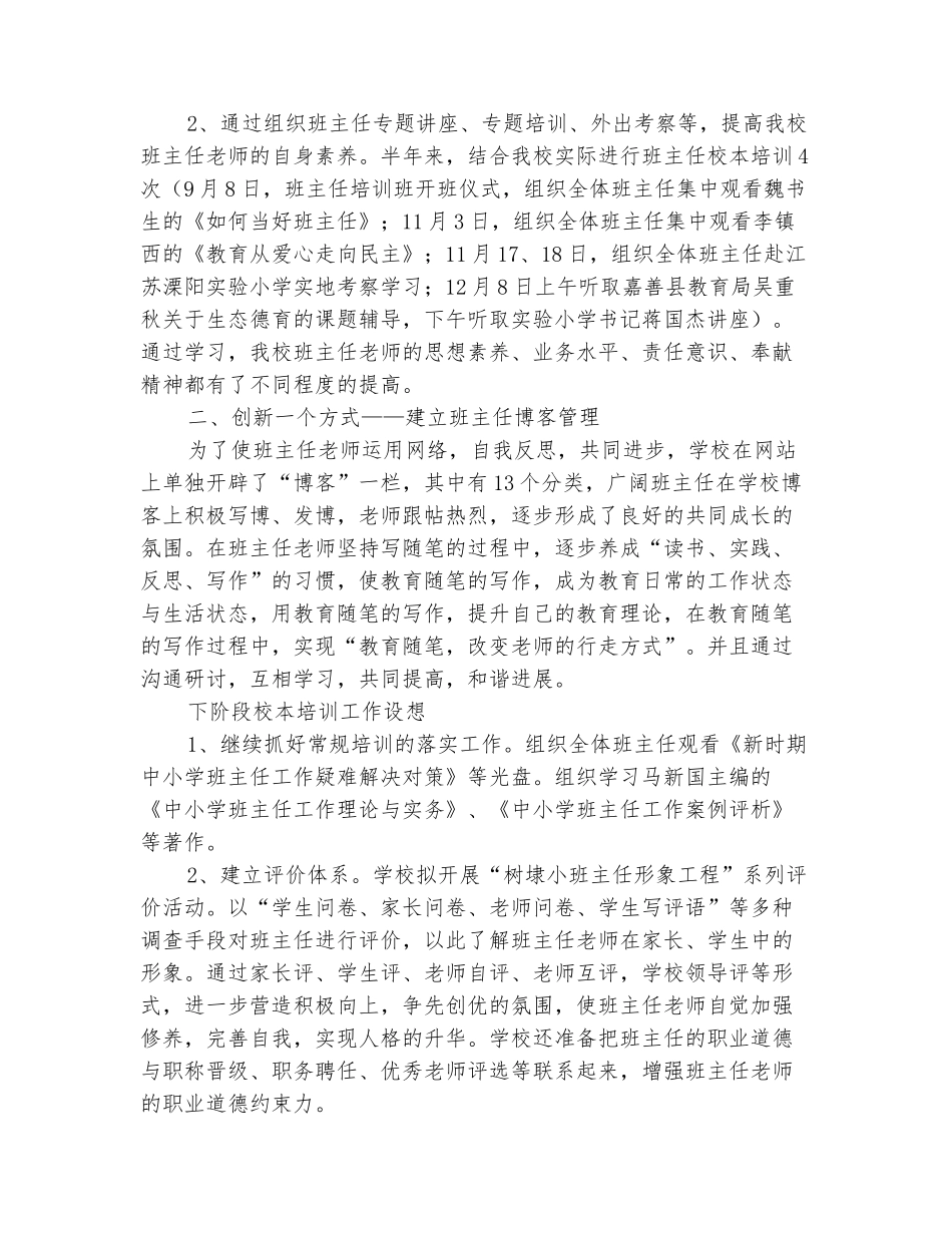 范本：小学班主任校本培训阶段性总结_第3页
