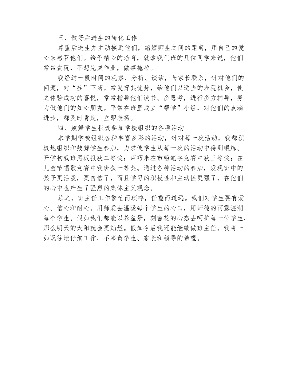 范本：小学班主任班级工作期末总结_第3页