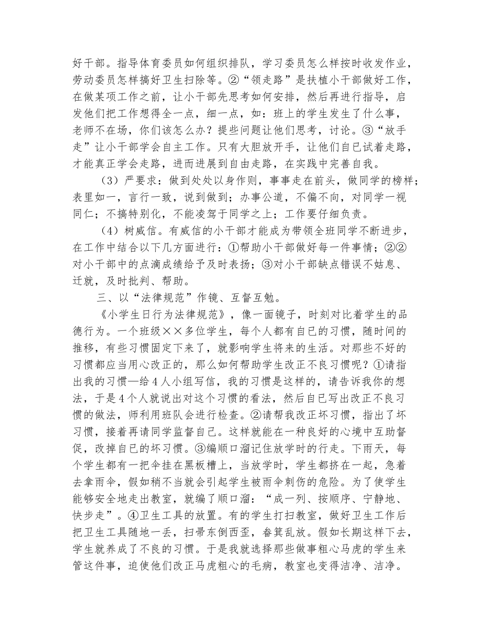 范本：小学班主任工作经验总结_第3页