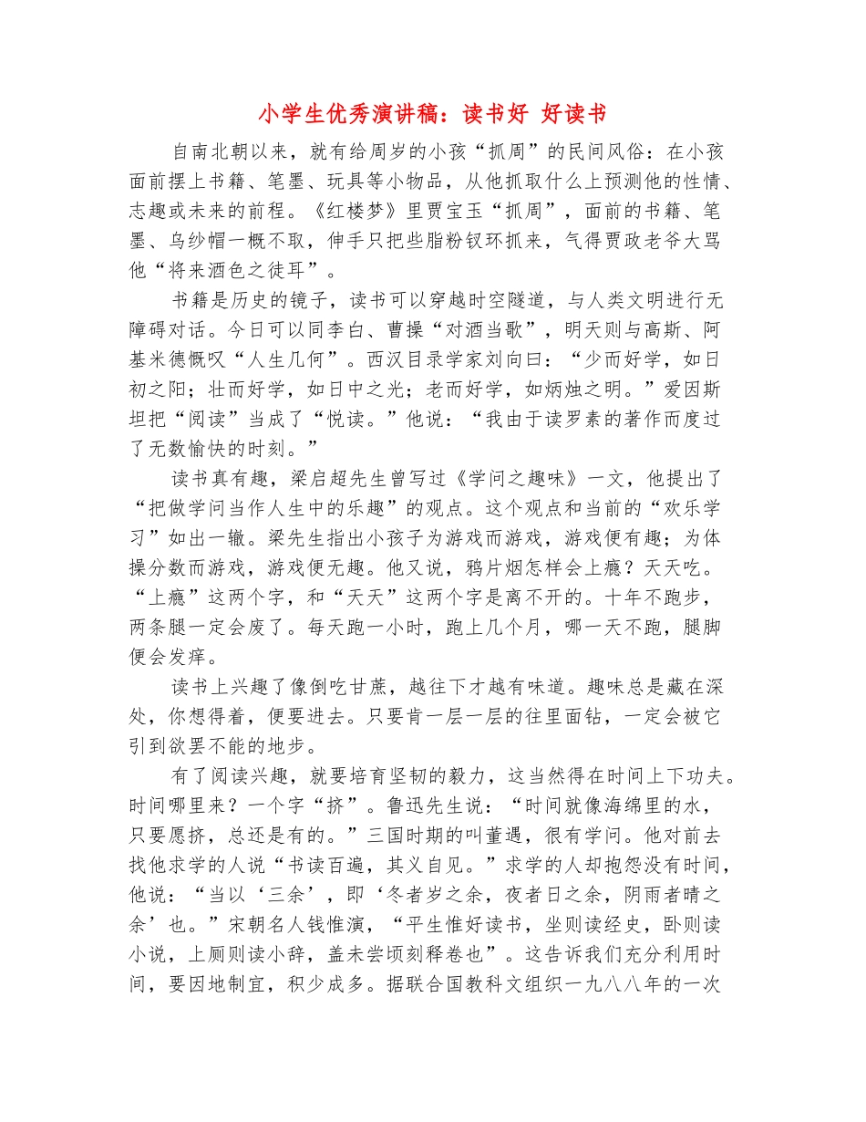 范本：小学生优秀演讲稿：读书好-好读书_第2页