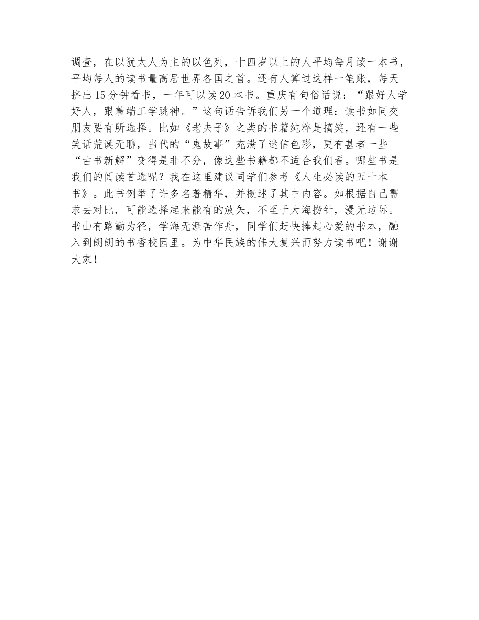 范本：小学生优秀演讲稿：读书好-好读书_第3页