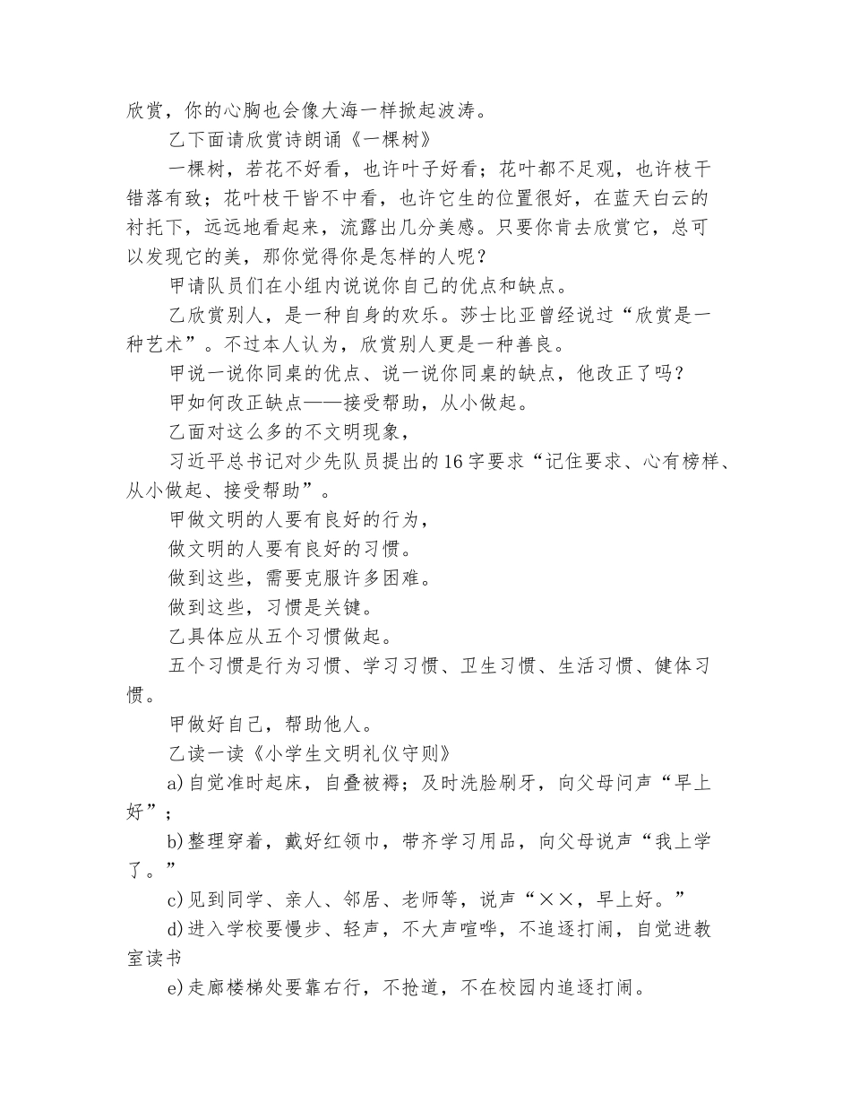 范本：小学生《说优点、讲不足、手拉手、同进步》中队活动方案_第3页