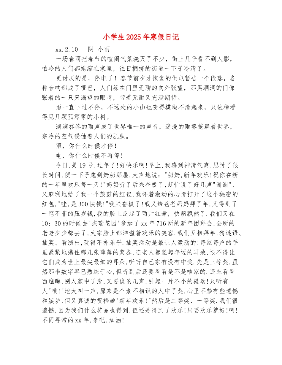 范本：小学生2025年寒假日记_第2页