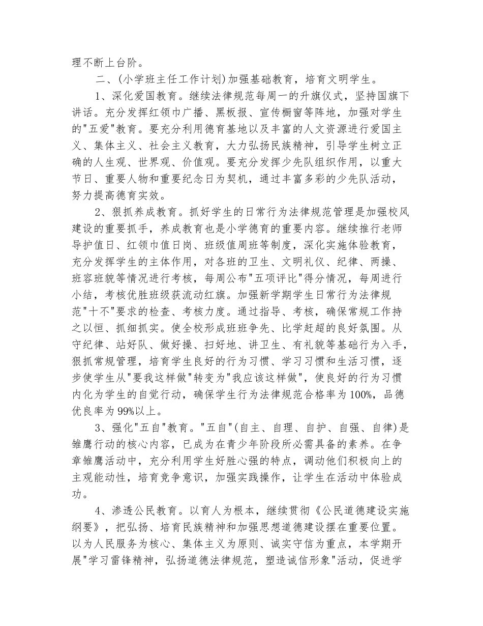 范本：小学班主任实习工作计划范例_第3页