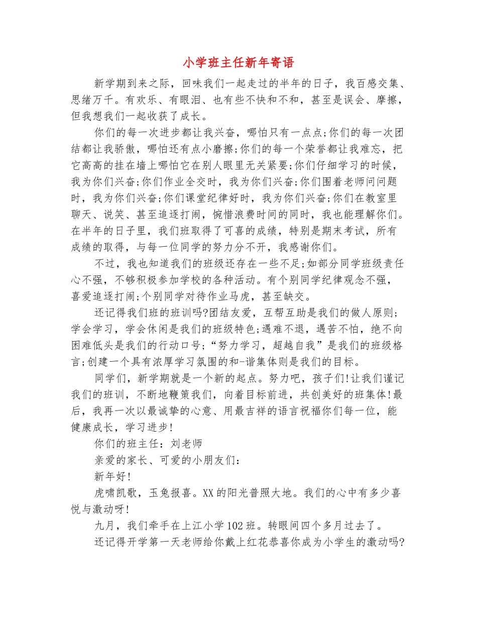 范本：小学班主任新年寄语_第2页