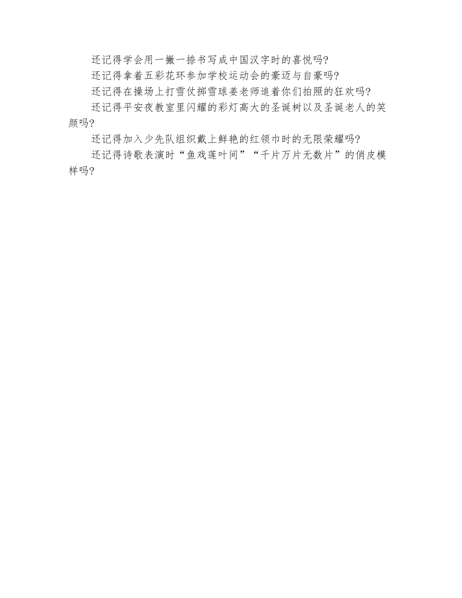 范本：小学班主任新年寄语_第3页
