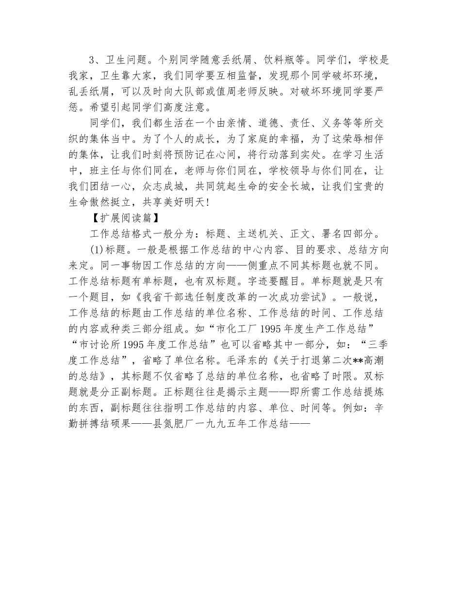 范本：小学生值周工作总结_第3页