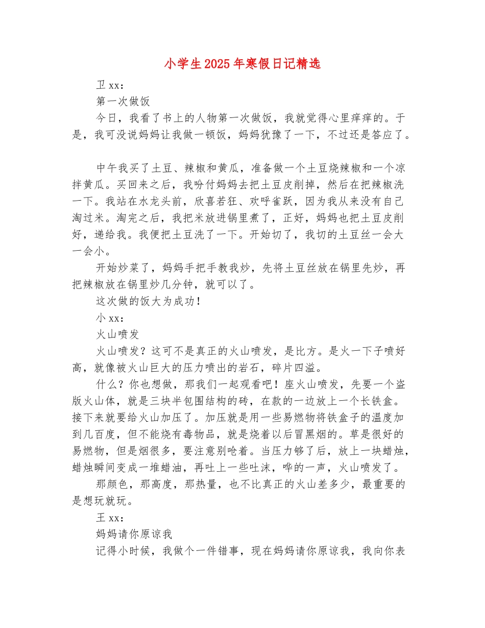 范本：小学生2025年寒假日记精选_第2页