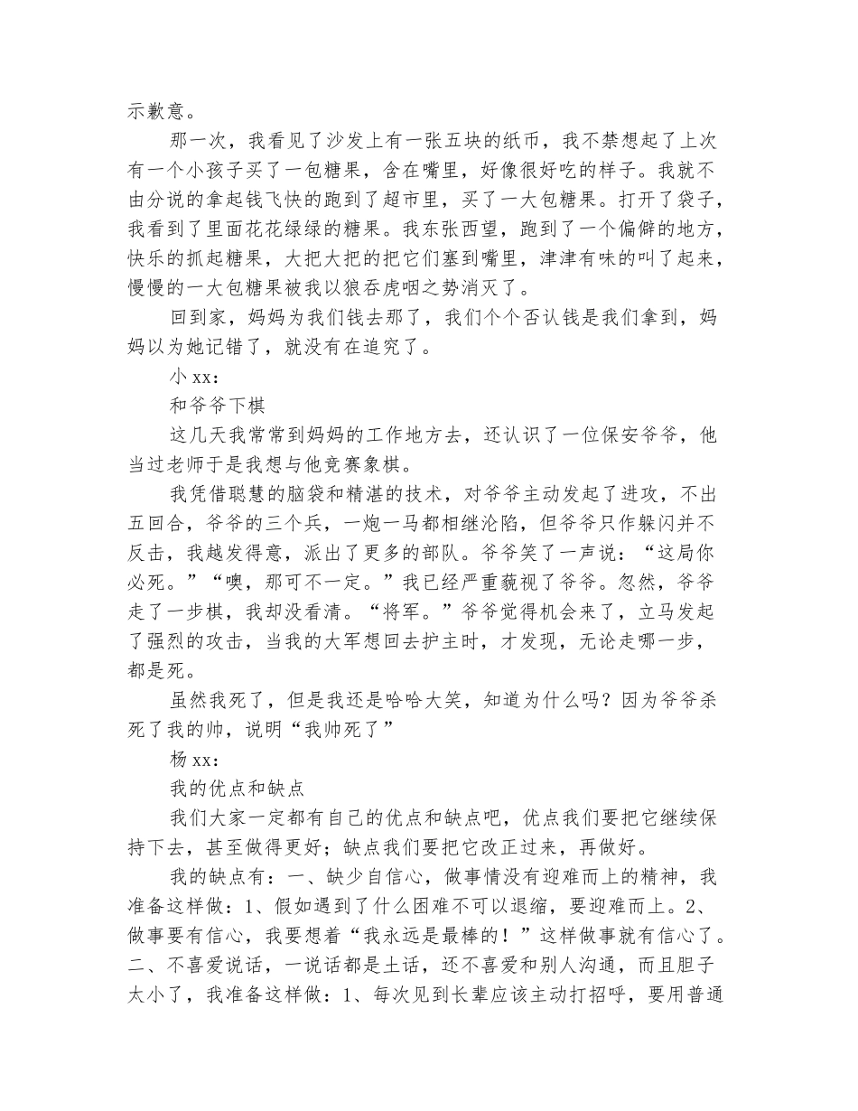 范本：小学生2025年寒假日记精选_第3页