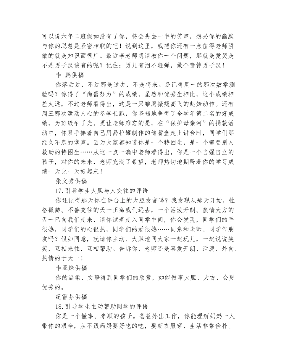 范本：小学生品德评语三_第3页