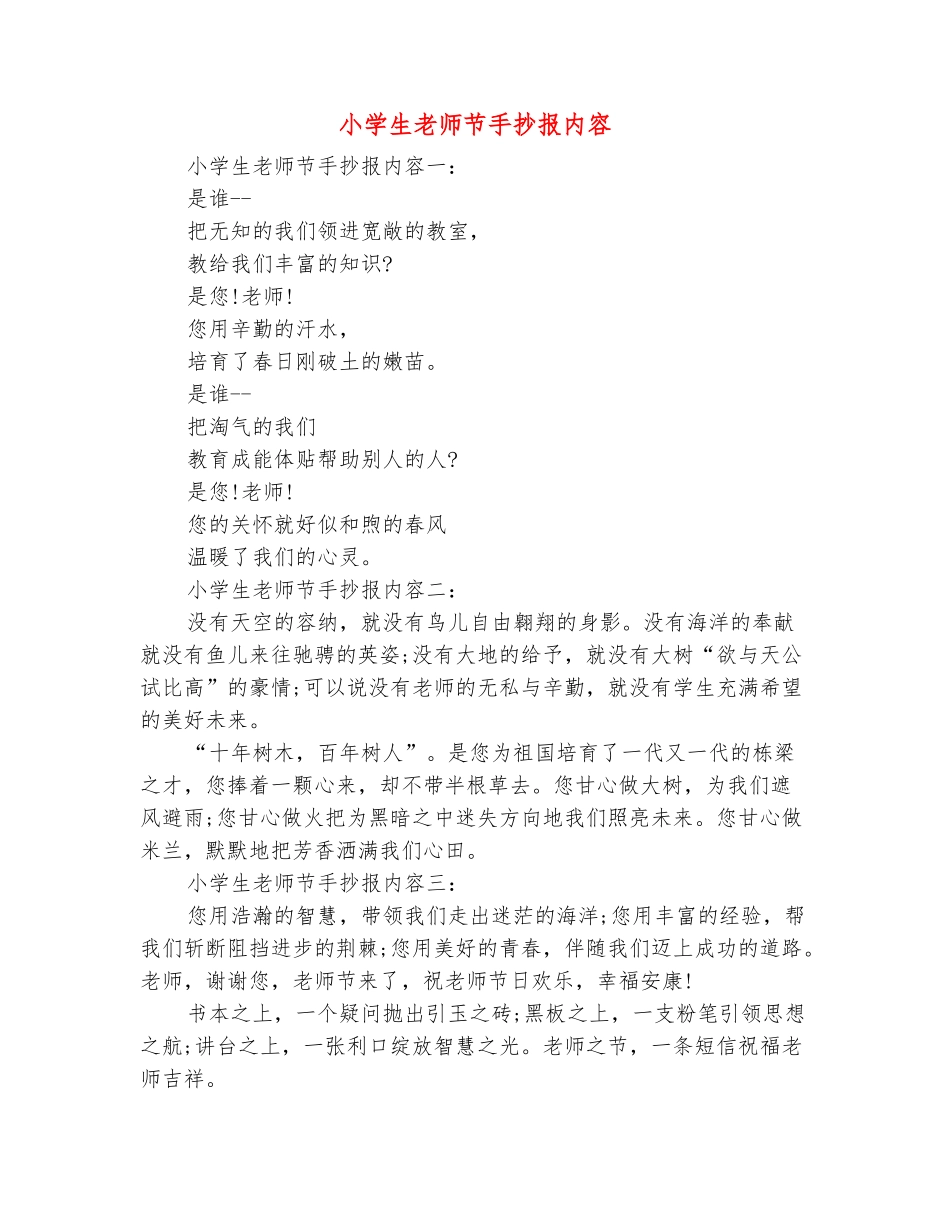 范本：小学生教师节手抄报内容_第2页