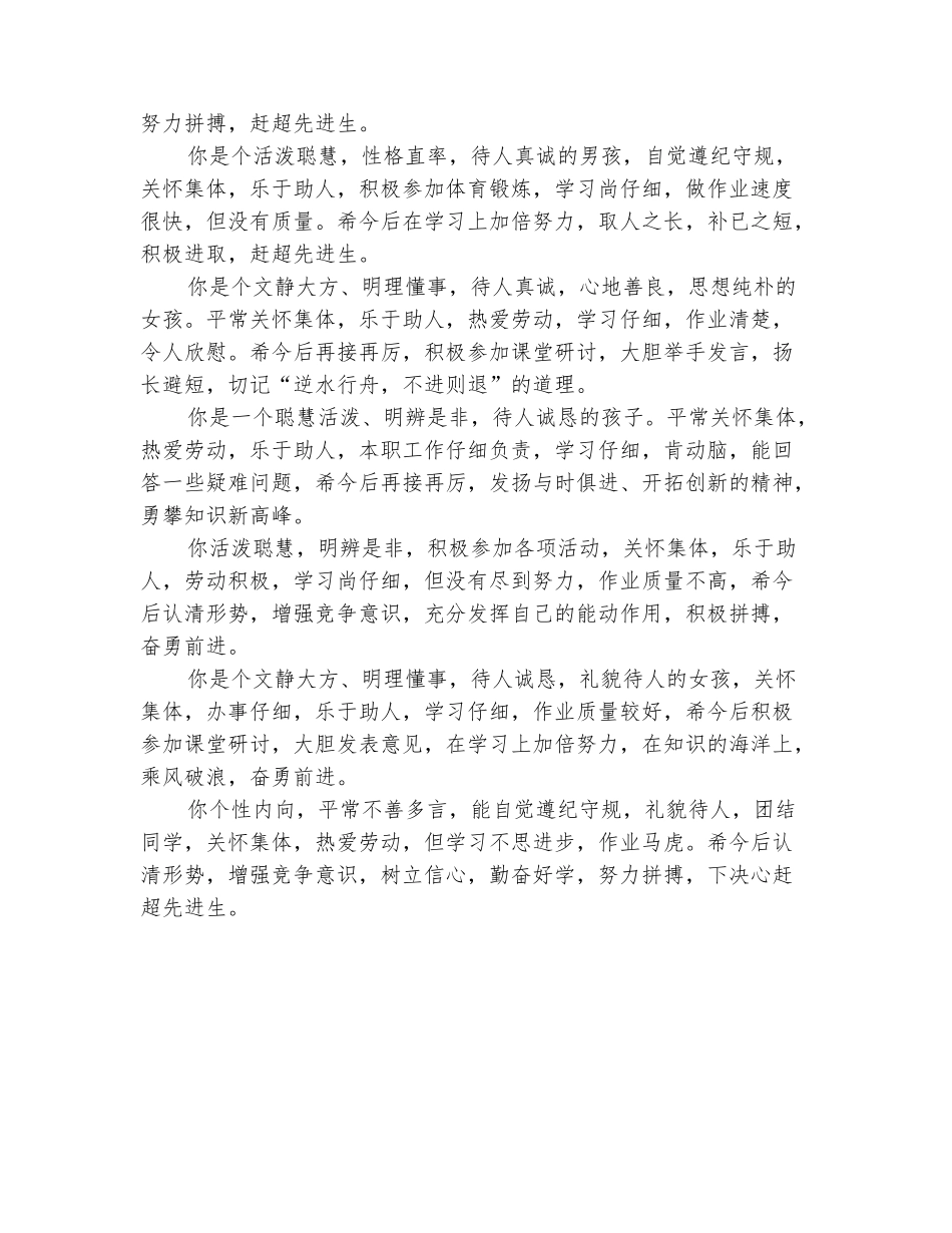 范本：小学生品德评语大全_第3页