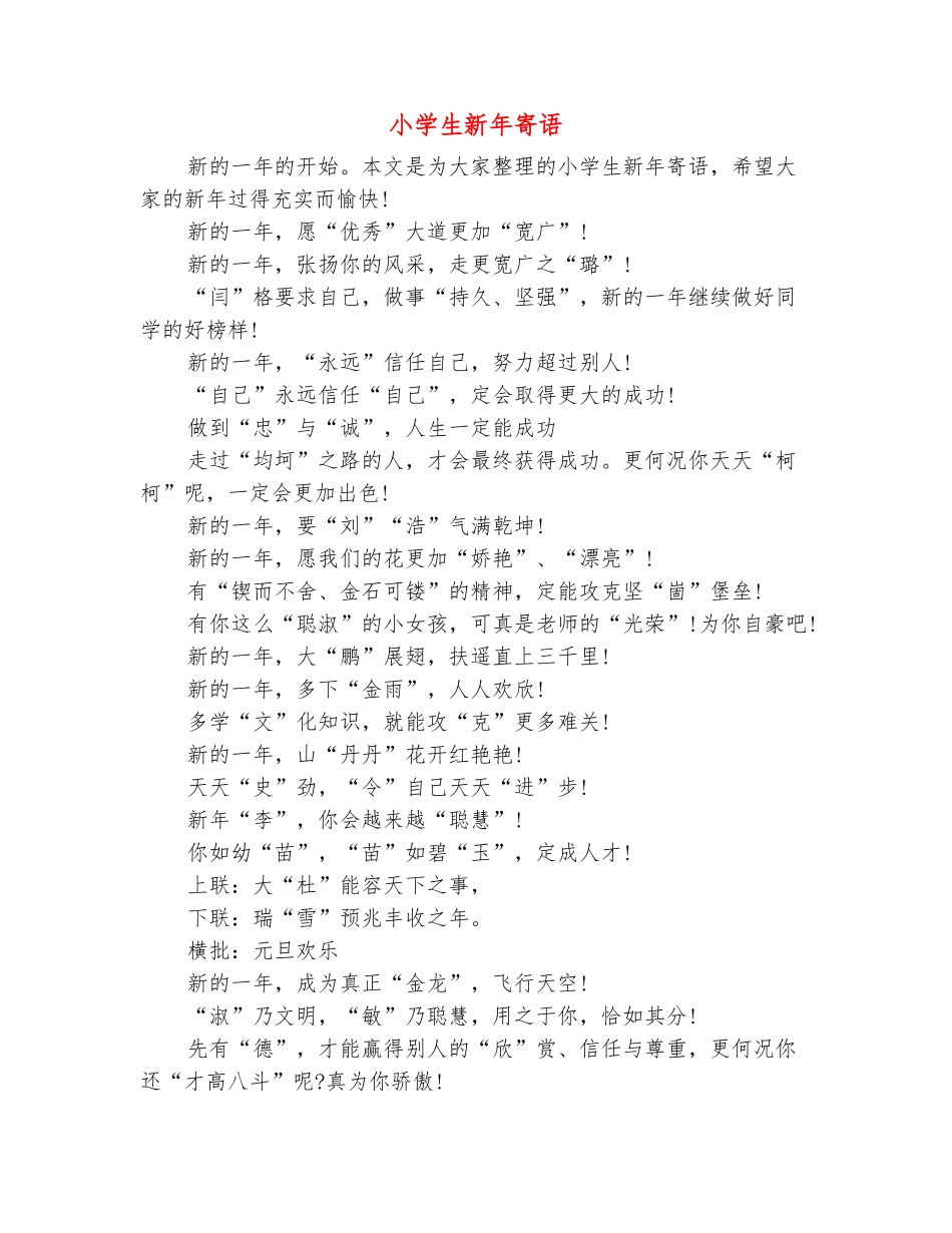 范本：小学生新年寄语_第2页