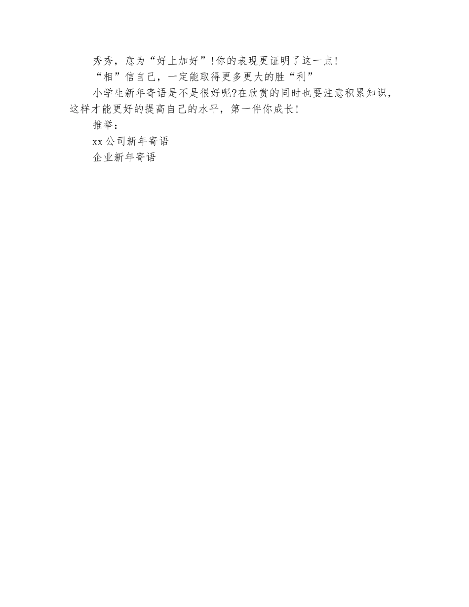 范本：小学生新年寄语_第3页