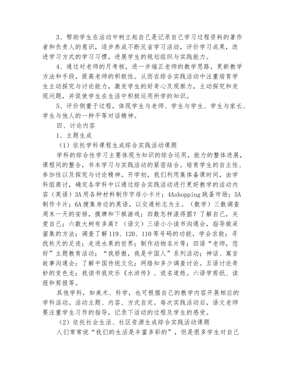 范本：小学综合实践活动、校本课程实施计划2025-2025学年第一学期_第3页