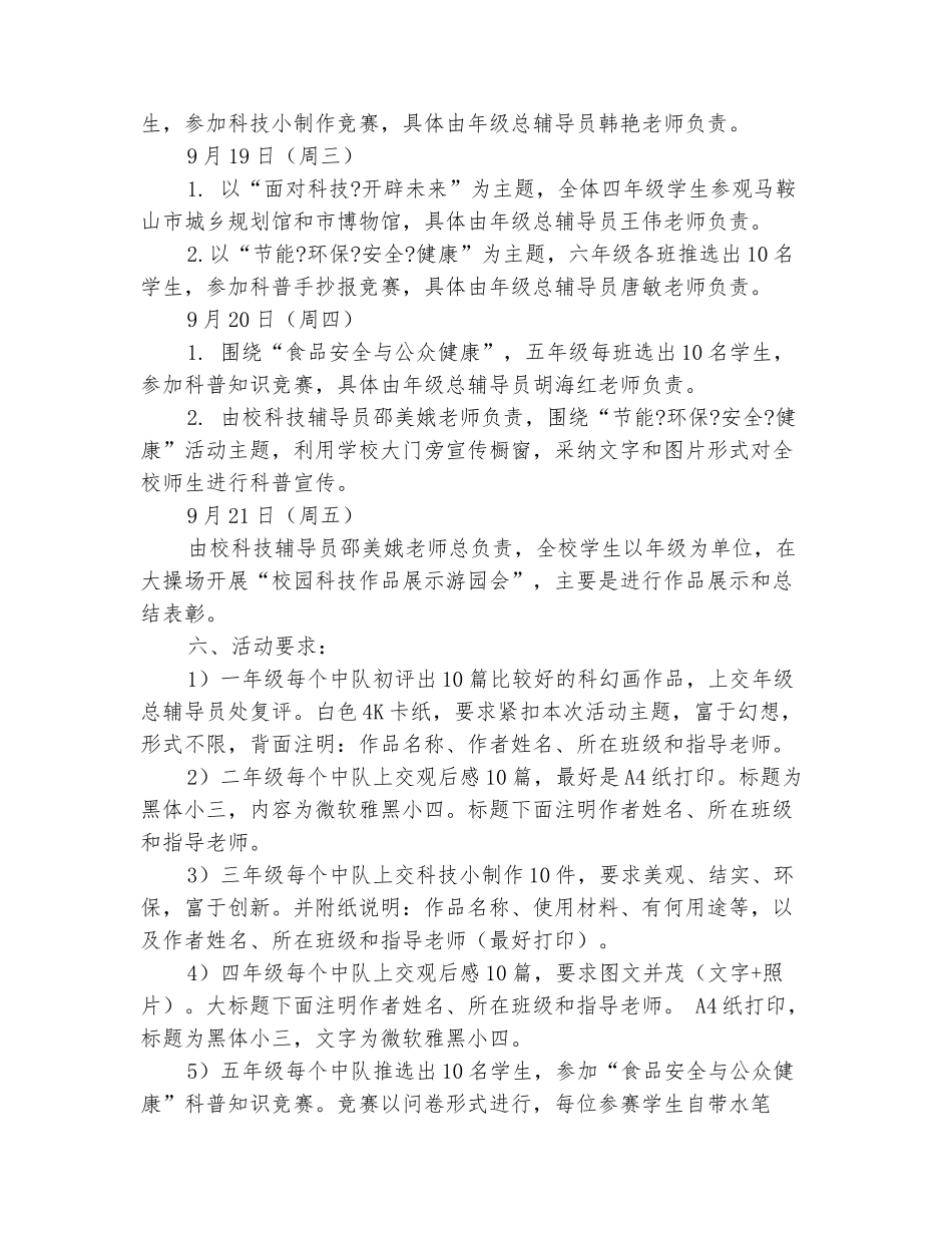 范本：小学科普活动计划_第3页