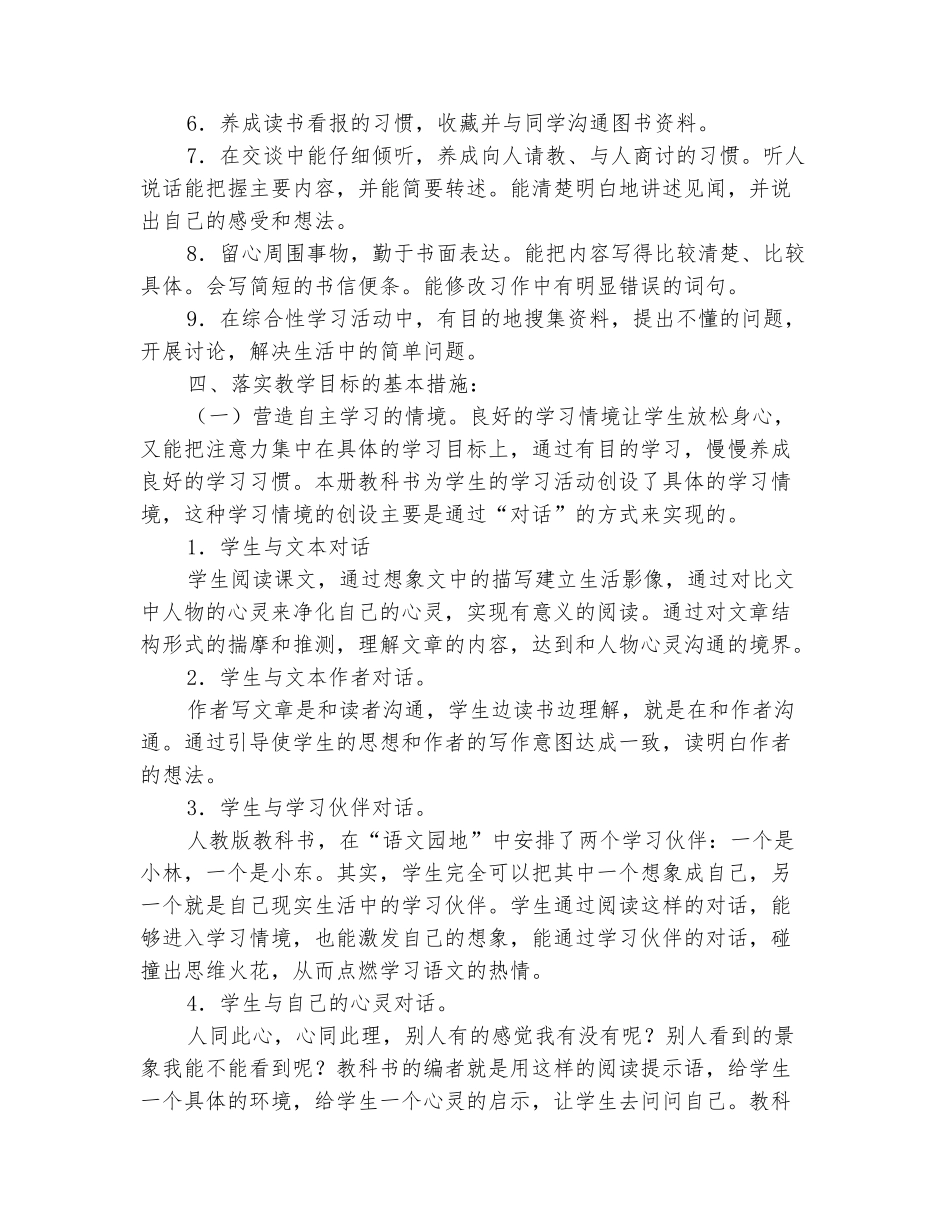 范本：小学语文四年级上册教学工作计划开头_第3页