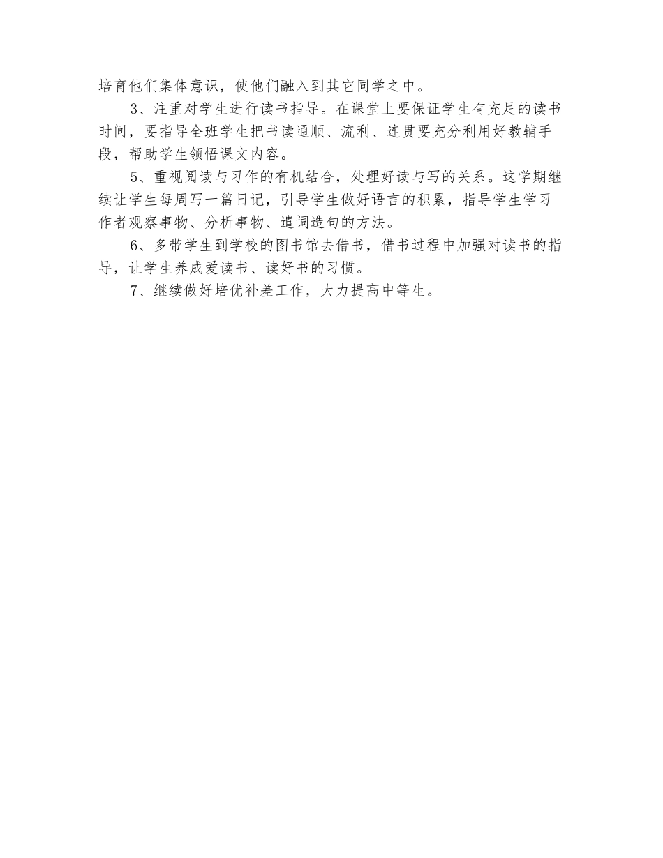 范本：小学语文四年级下册教学计划_第3页