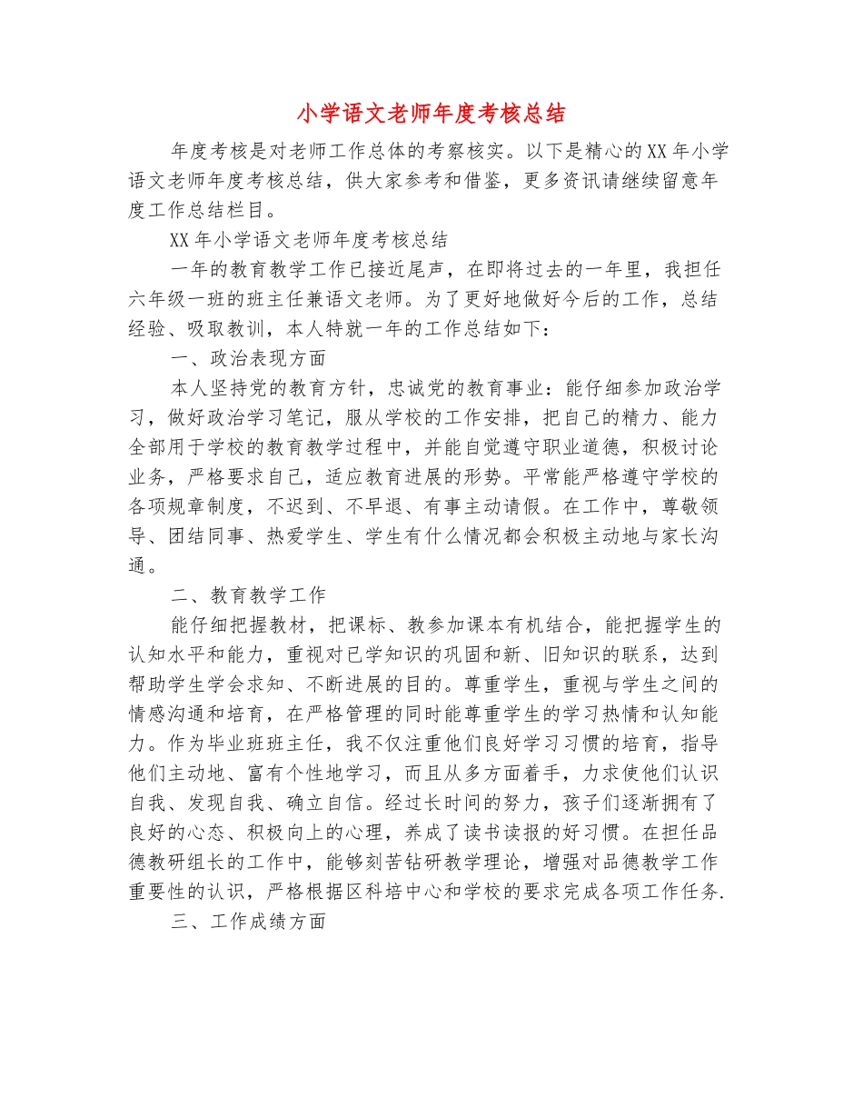 范本：小学语文教师年度考核总结_第2页