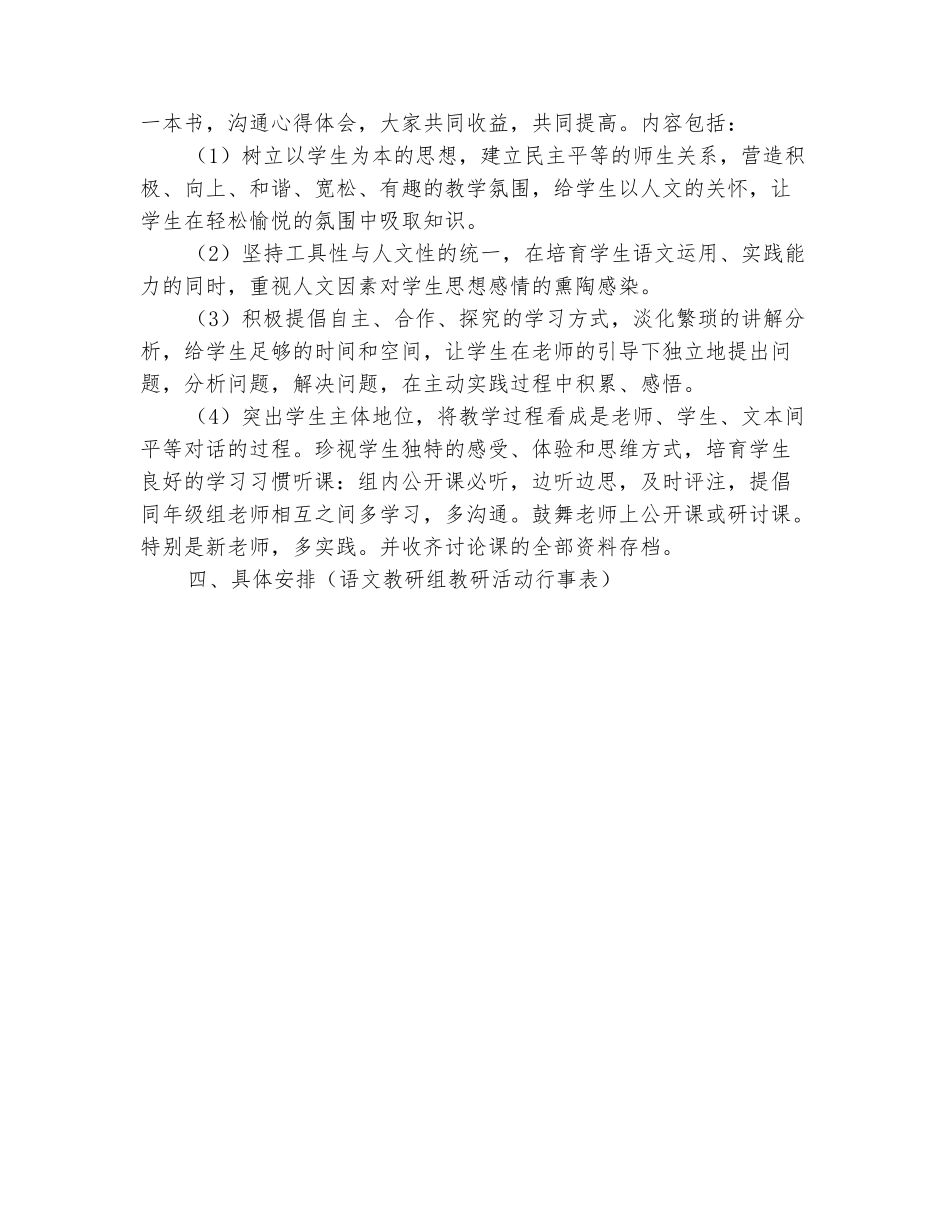 范本：小学语文学期教研组工作计划结尾范例_第3页