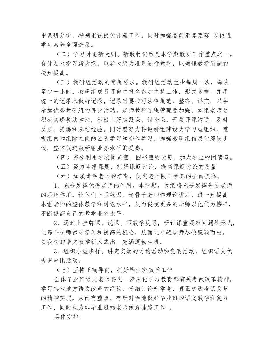 范本：小学语文教研组工作计划开头_第3页