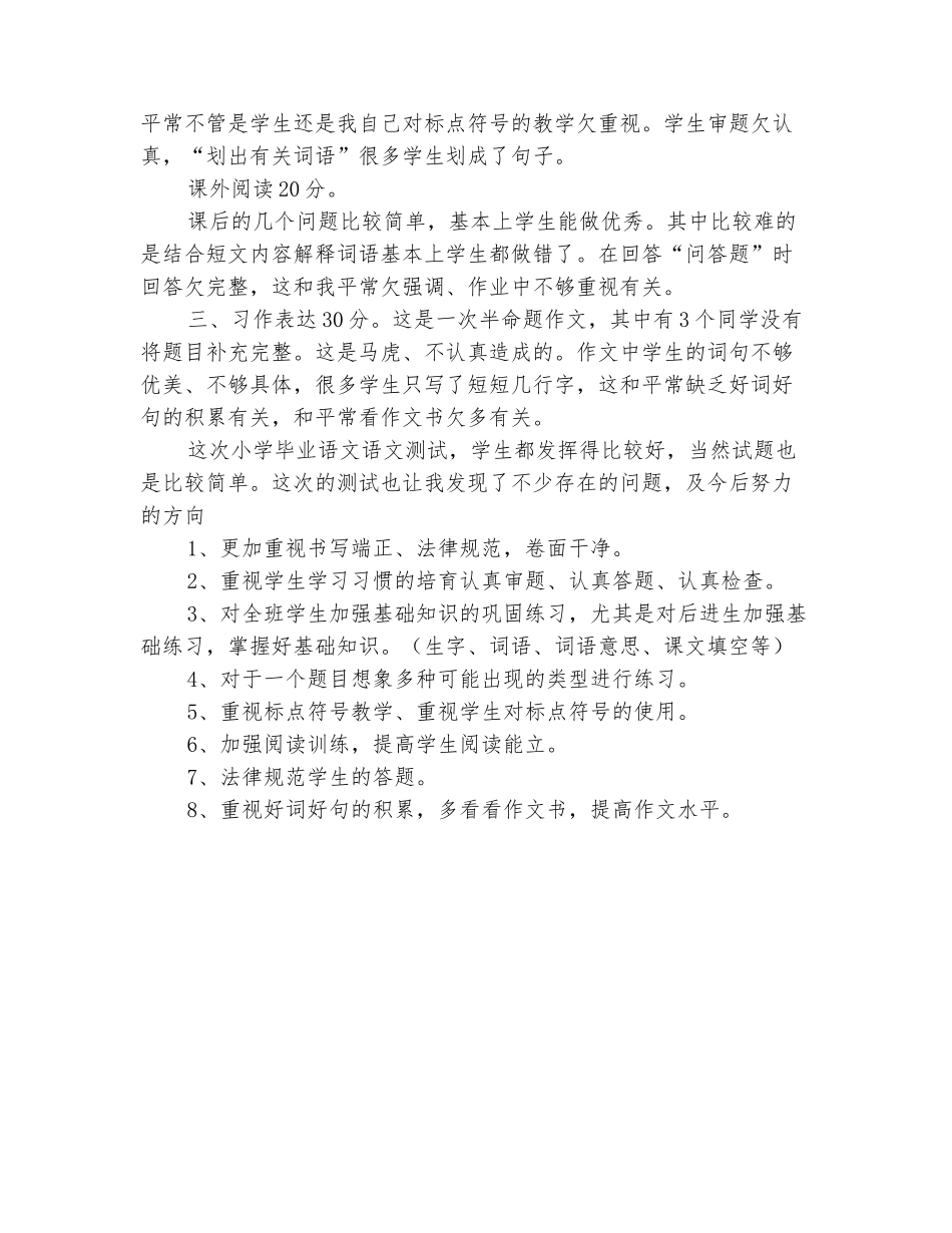 范本：小学语文毕业试卷分析_第3页