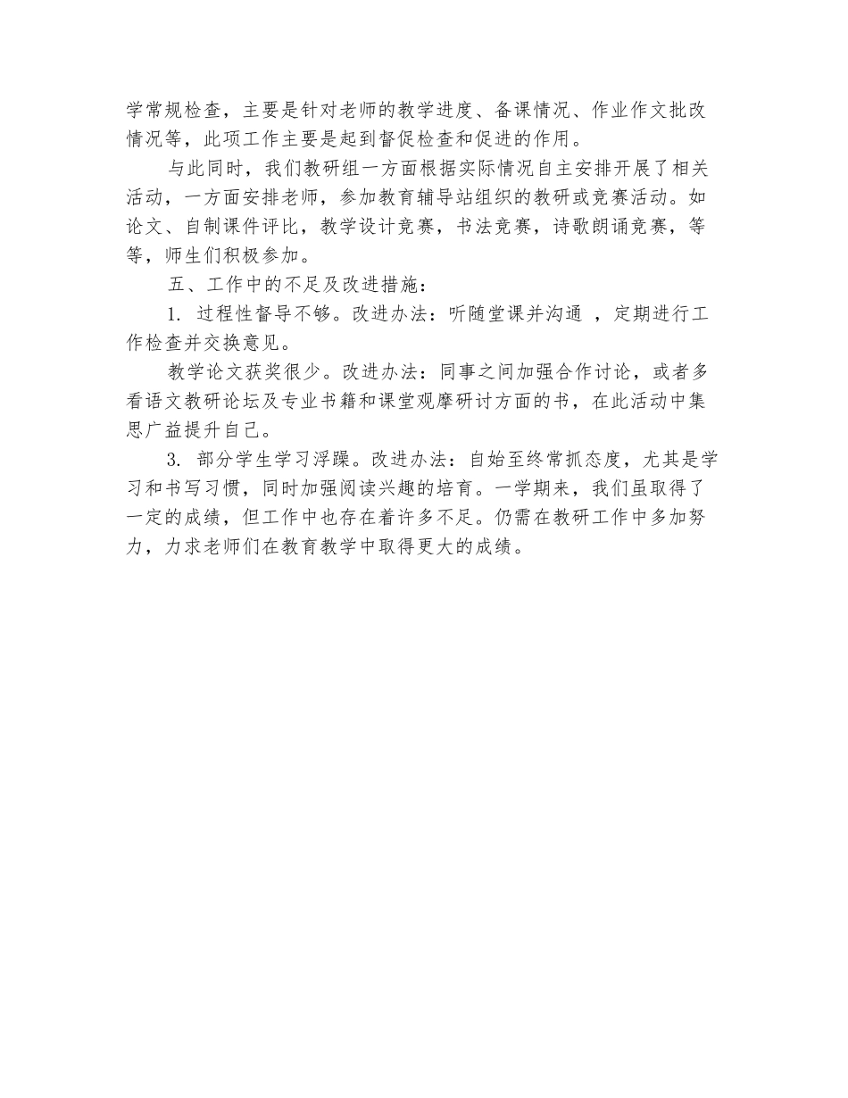 范本：小学语文教研组工作计划范文_第3页