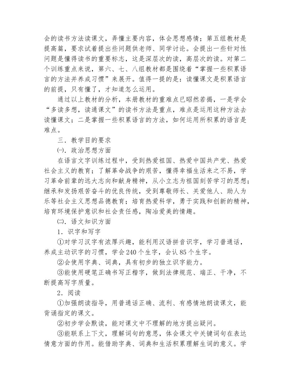 范本：小学语文第五册教学计划_第3页