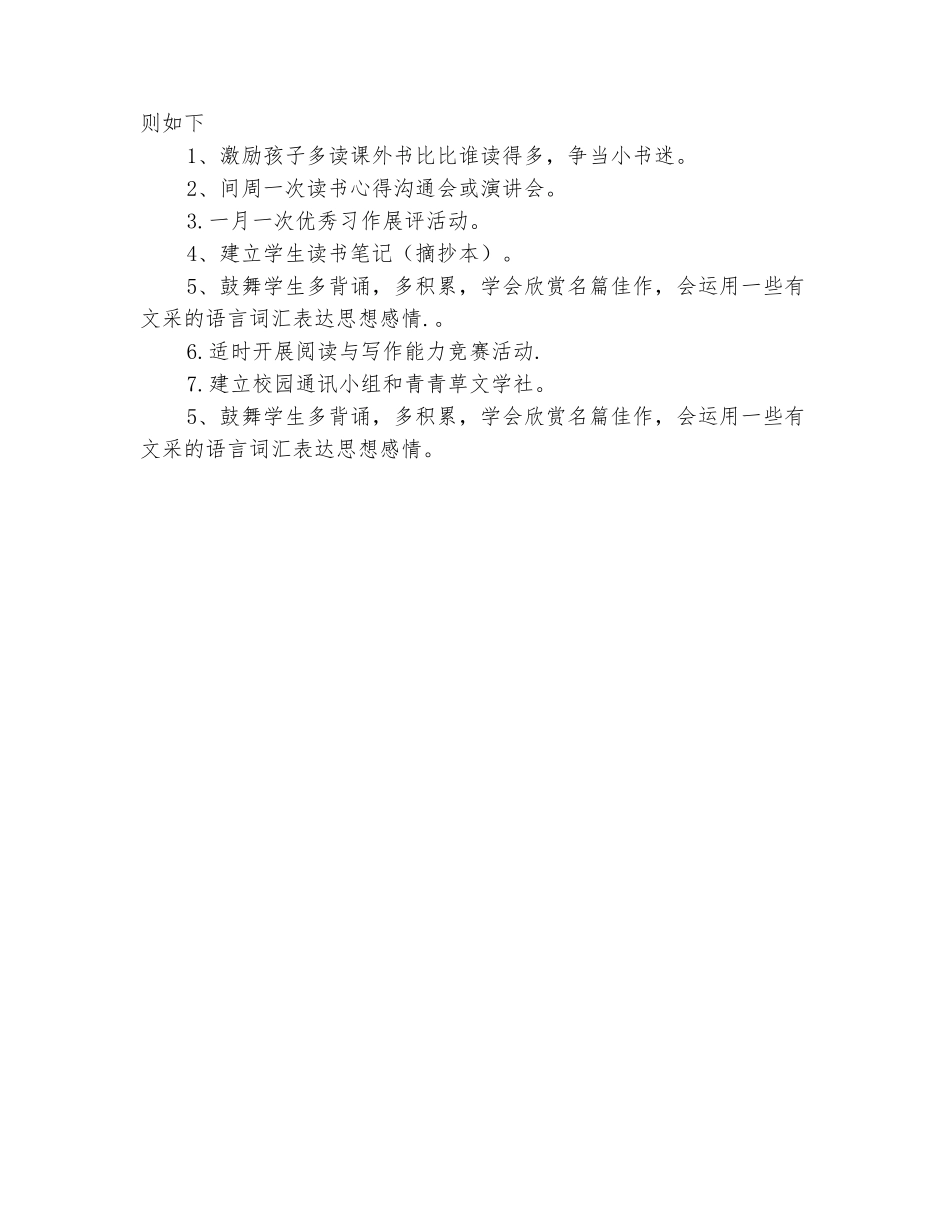 范本：小学阅读与写作兴趣小组活动计划_第3页