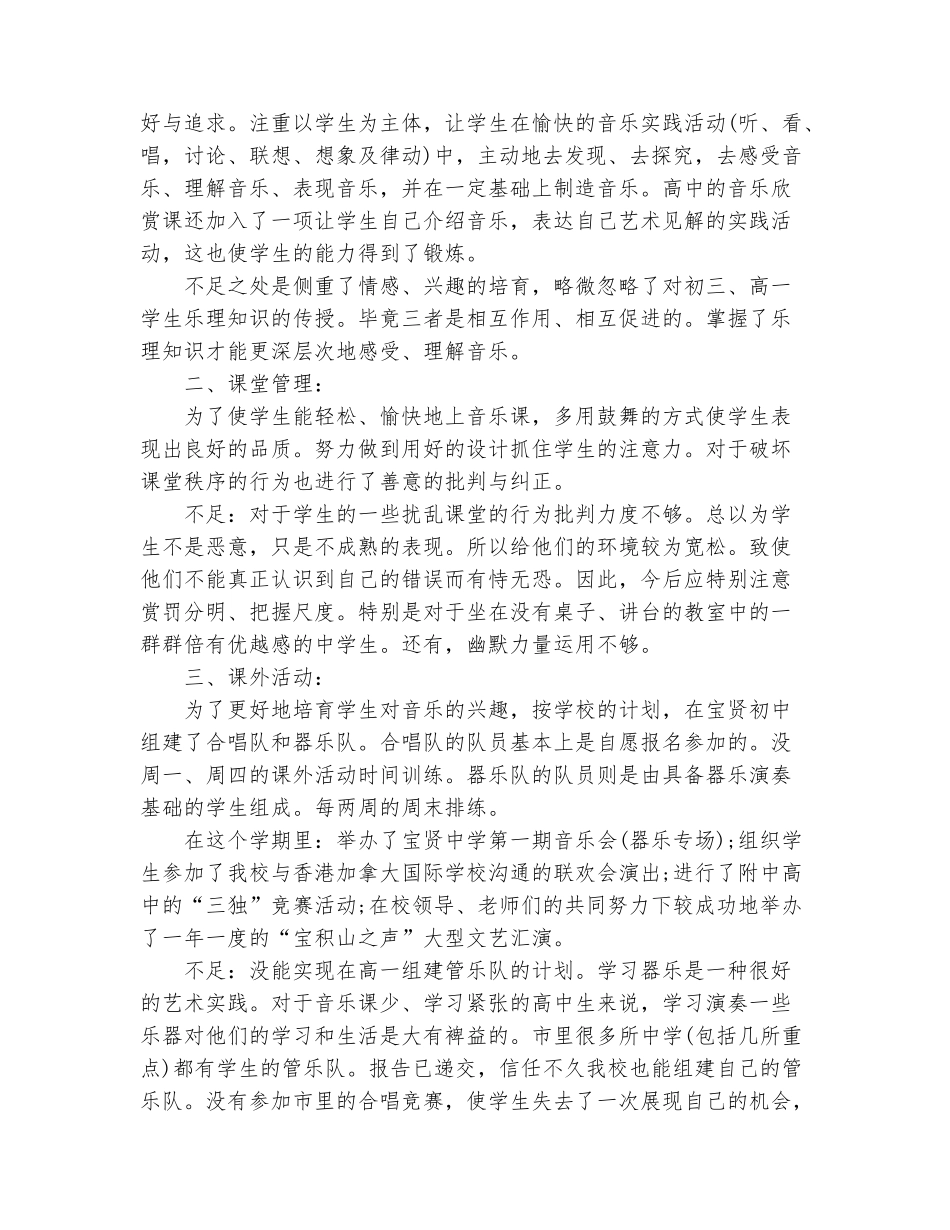 范本：小学音乐教师年终总结_第3页