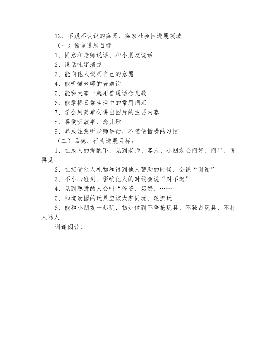 范本：小班幼儿成长计划_第3页