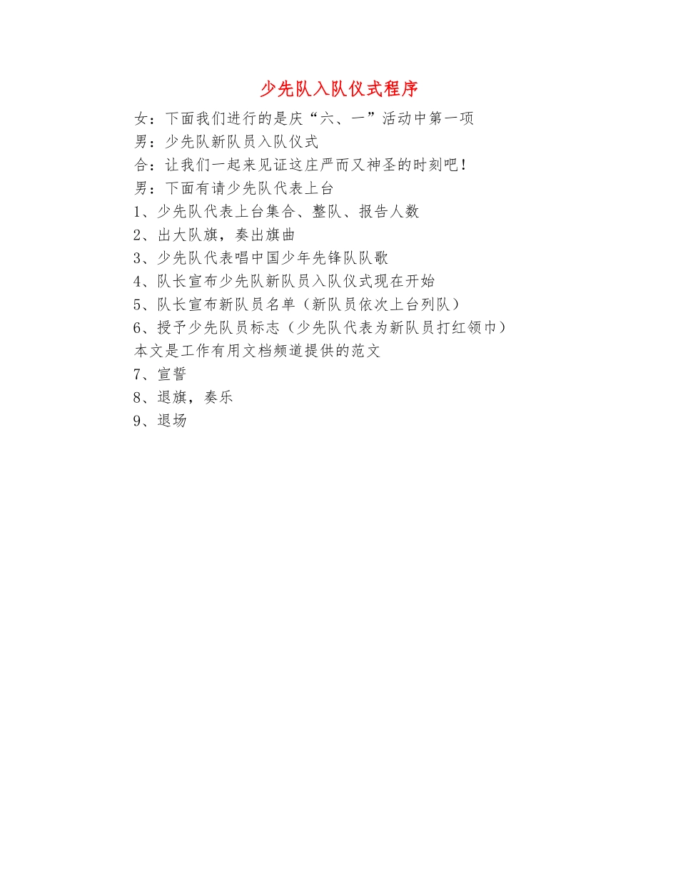 范本：少先队入队仪式程序_第2页