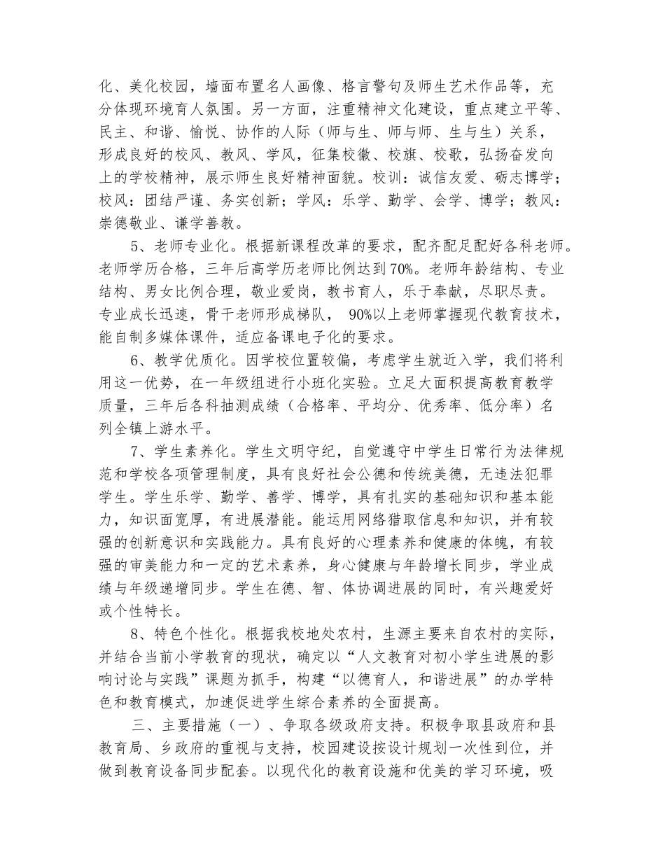 范本：小学近期发展规划_第3页