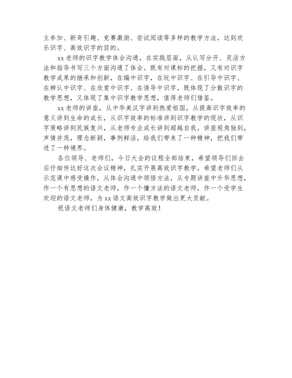 范本：小学高效识字教学研讨会主持词_第3页