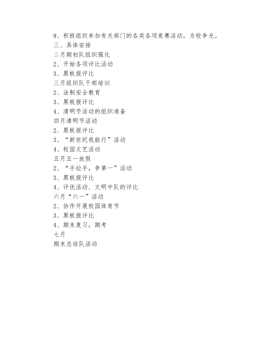 范本：少先队工作计划2_第3页