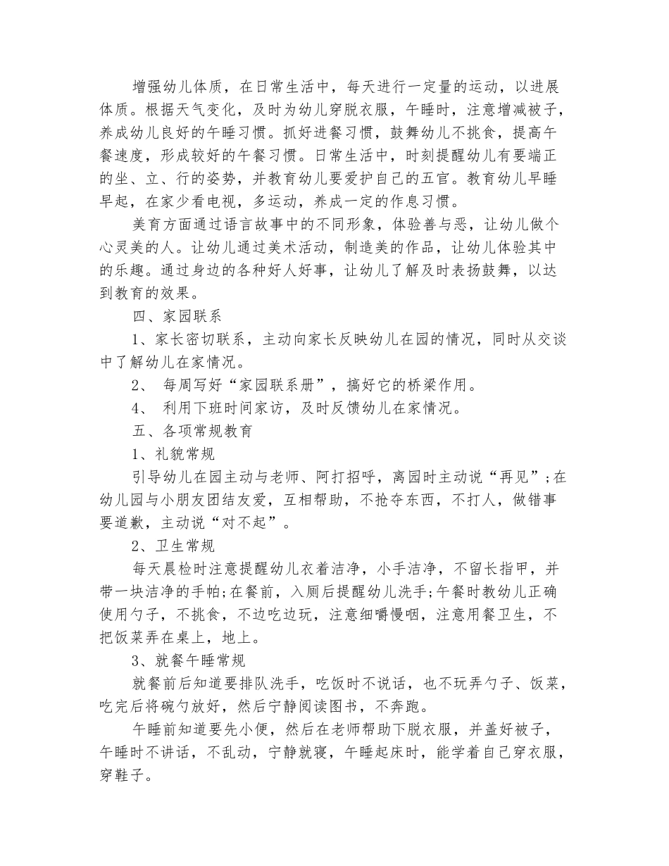 范本：小班第二学期工作计划结尾_第3页