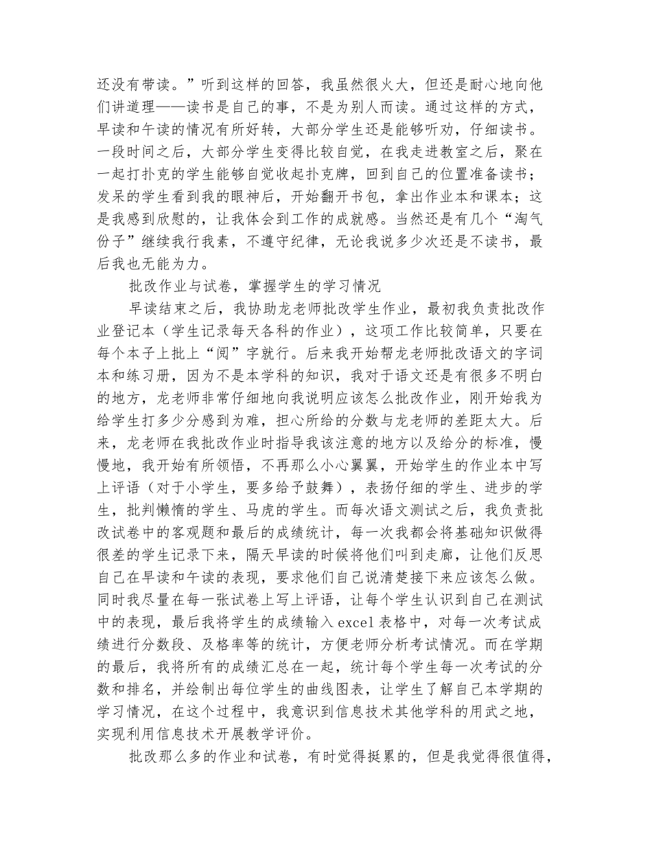 范本：小学顶岗实践教学管理工作报告_第3页